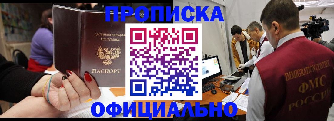 прописка в Покрове