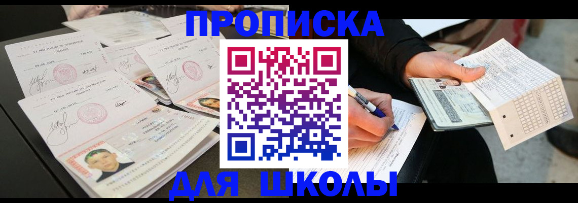 прописка в Покрове