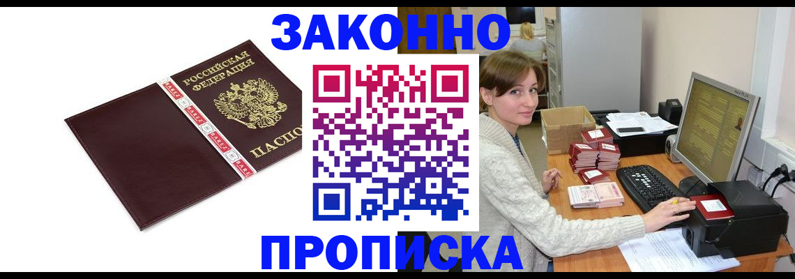 прописка штамп в Покрове