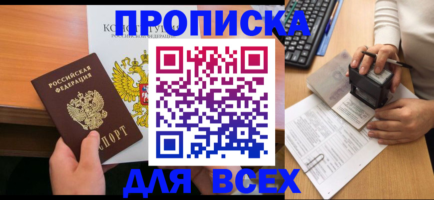 прописка от собственника в Покрове