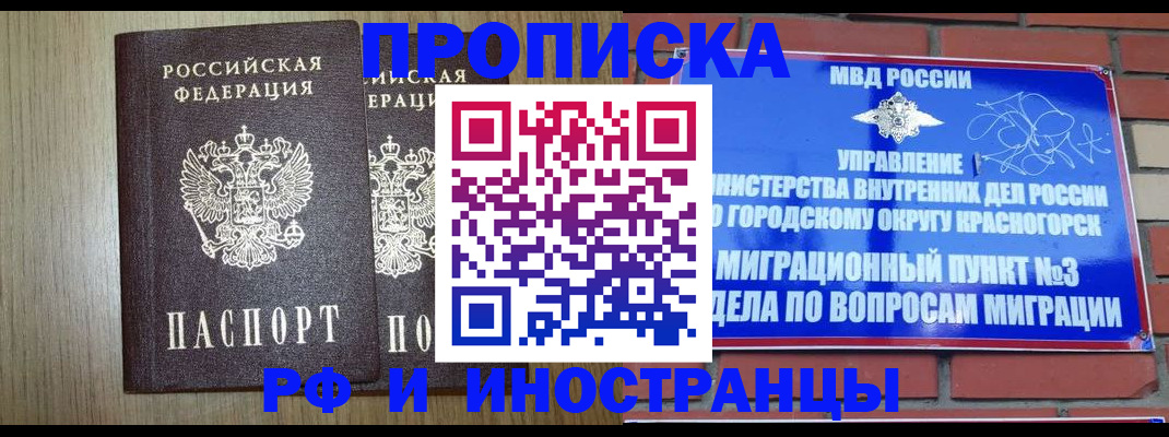 прописка в квартире в Покрове